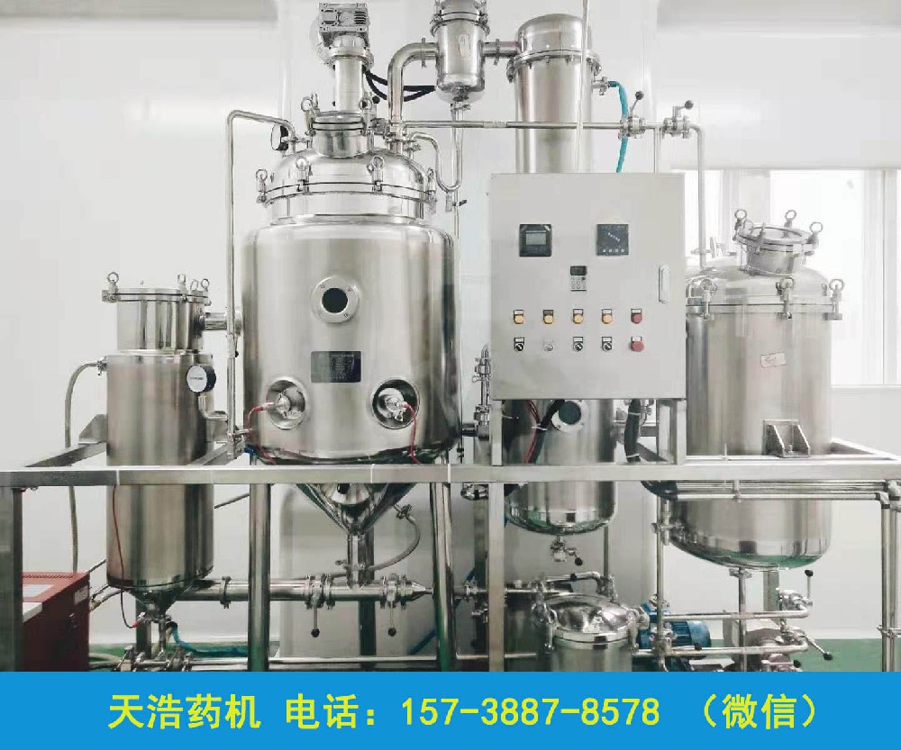 不銹鋼熱回流抽提濃縮機組，低溫蒸餾精油系統(tǒng)